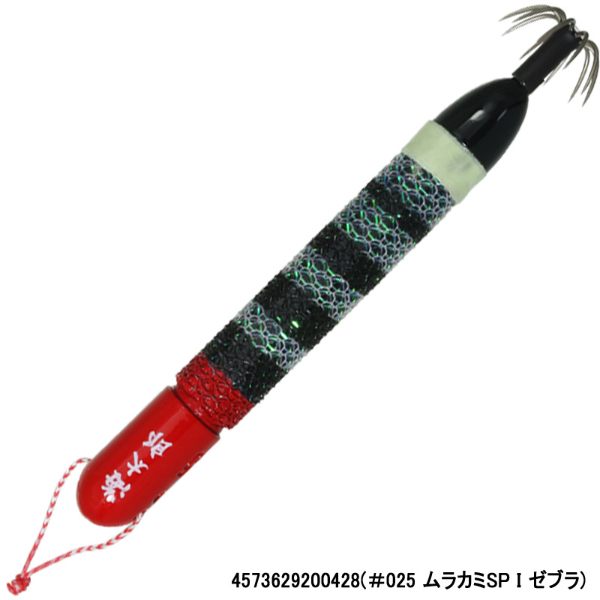 海太郎ヌケガケスッテ20号(#025 ムラカミSP I ゼブラ)